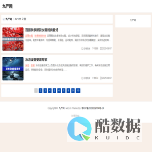 九严网