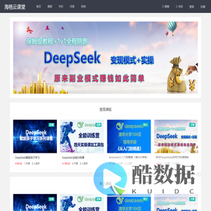 海格云课堂