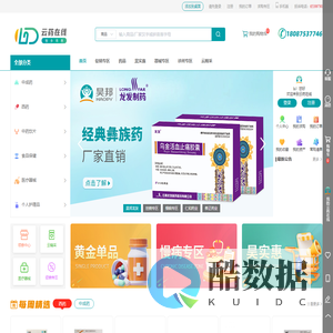 云药在线