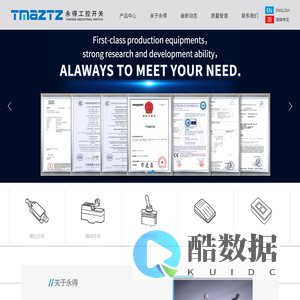 永得电器TMAZTZ官网-工控开关-安全限位开关-行程-防水限位开关厂家-脚踏开关