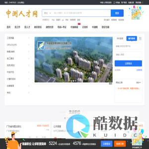 中测人才网 - 测绘人才招聘服务平台，测绘招聘 GIS招聘 航测招聘 测量员招聘...
