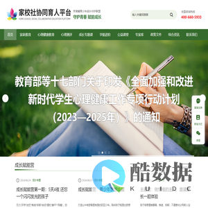 家校社协同育人平台