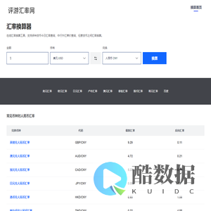 评游汇率网