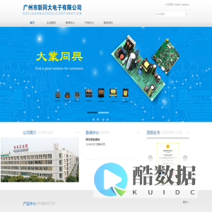 广州市新同大电子有限公司