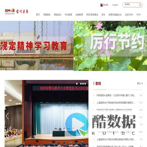 上海国家会计学院