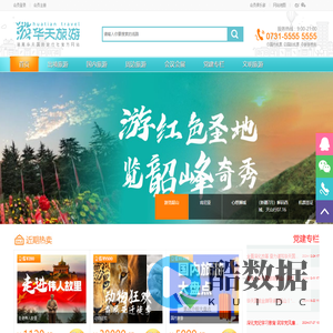 华天旅游网 - 湖南华天国际旅行社官方网站