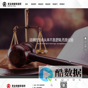 黄金律师事务所