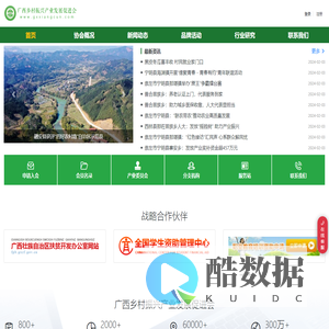 广西乡村振兴产业发展促进会