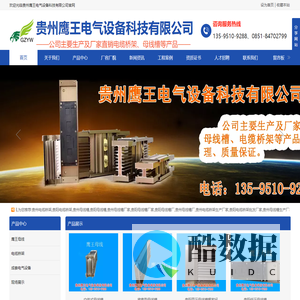 贵州鹰王电气设备科技有限公司【官网】