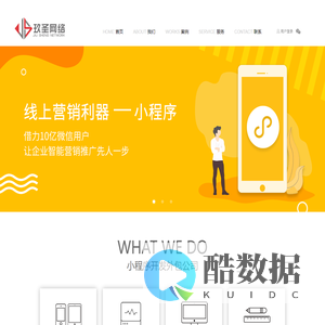 小程序开发公司_小程序外包接单_厦门玖圣网络科技有限公司