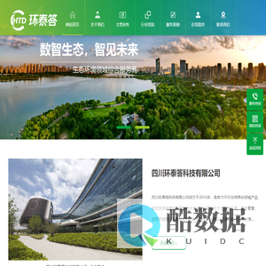 四川环泰答科技有限公司