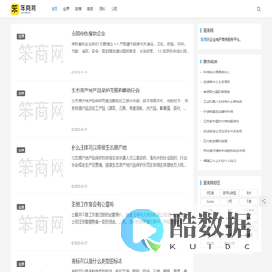 笨商网 - 国内贸易、企业B2B电子商务推广平台
