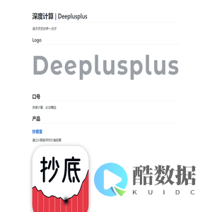 深度计算 - 每天改变世界一点点