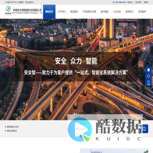 安徽安众智智能科技有限公司