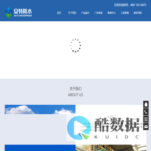 内蒙古安特威盾防水科技有限公司