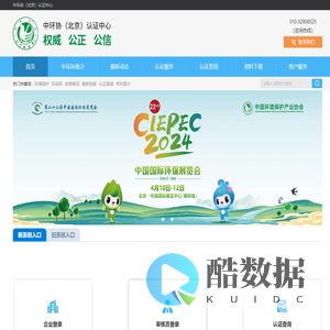 中环协（北京）认证中心