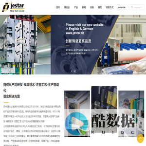 苏州捷仕达模具科技有限公司