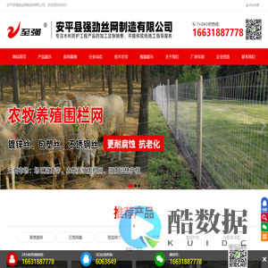 草原网-牛栏网-圈地铁丝网-编织网围栏 - 安平县强劲丝网制造有限公司