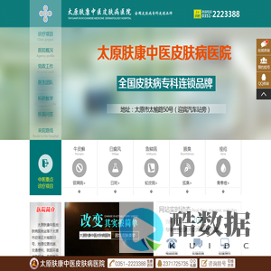 山西省专科皮肤医院