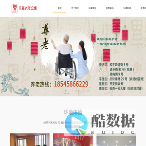 哈尔滨市香坊区乐福老年公寓