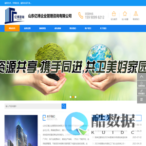 山东亿博企业管理咨询有限公司