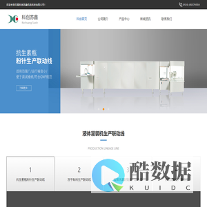 液体灌装机_西林瓶灌装机_塑料瓶灌装线_超声波洗瓶机_无锡科创苏鑫机电科技有限公司