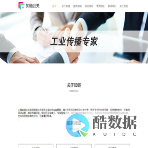 专注工业领域B2B公关服务_知链公关工业公关专家