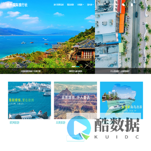 绵阳旅行社