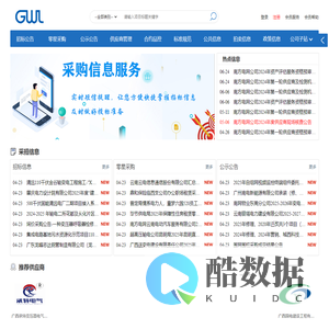 广西桂网供应链电子商务平台 - 打造卓越的物资供应链管理服务网络平台