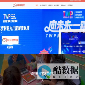 娃娃官网 - 娃娃科技旗下娃娃阅读绘本馆加盟品牌,幼儿园嵌入式绘本馆,2022低成本创业好项目