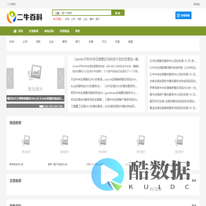 二牛百科