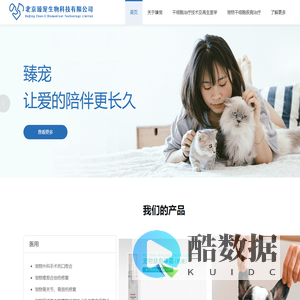 北京臻宠生物科技有限公司
