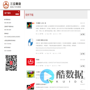软件下载_下载中心_山西三立期货经纪有限公司