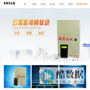 首页-东莞艾礼富安防设备有限公司