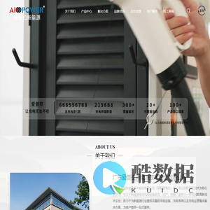 新能源充电桩厂家-电动叉车充电机-AGV自动充电桩-锂电池充电机-广东爱普拉新能源技术股份有限公司