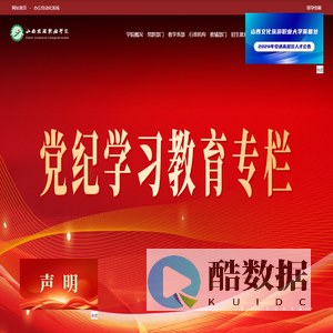山西旅游职业学院
