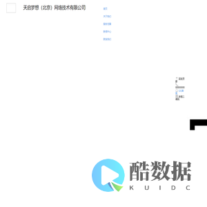 天启梦想（北京）网络技术有限公司