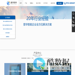 深圳市普华软件开发有限公司