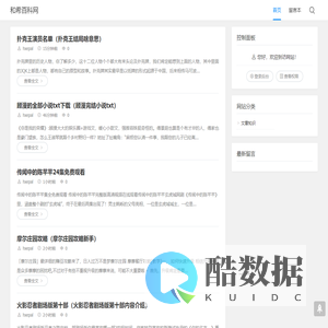 和希百科网 - 精选小说推荐_实用知识百科_优质文章分享平台