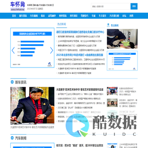 车怀网【购车惠-汽车报价-汽车排行】