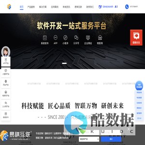 易祺互联
