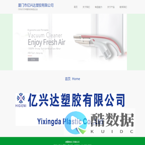 厦门市亿兴达塑胶有限公司