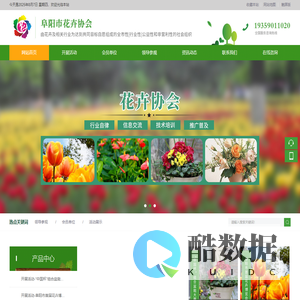 阜阳市花卉协会