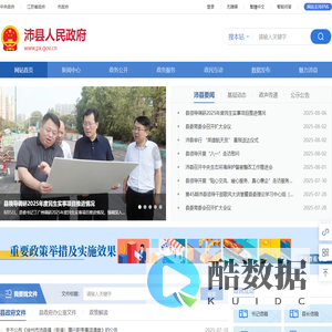 沛县人民政府