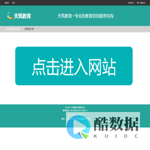 天筑教育