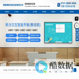 湖南秉霖信息科技有限公司_希沃交互智能平板,体适能健康测试仪,教具设施器材