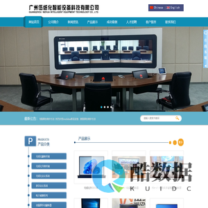 广州伍纸化智能设备科技有限公司