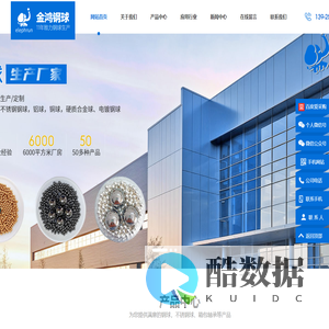 东莞市金鸿钢球有限公司