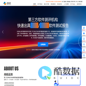CMA/CNAS软件测试报告|第三方软件验收测试|软件测评机构-北京尚拓云测科技有限公司官网