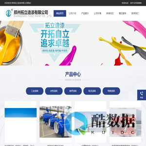 郑州拓立造漆有限公司